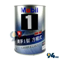 在飛比找蝦皮購物優惠-【94先生】MOBIL 1 High Performance