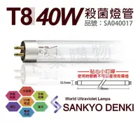 在飛比找PChome24h購物優惠-(2入)日本三共 SANKYO DENKI TUV UVC 