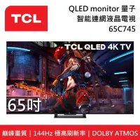在飛比找博客來優惠-TCL 65吋 65C745 QLED 智能連網液晶電視《含