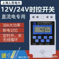 在飛比找蝦皮購物優惠-﹍№12V24V直流時控開關定時器路燈箱全自動循環定時開關智