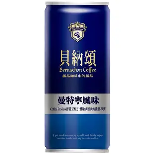 貝納頌 經典 曼特寧風味咖啡 (210ml/罐) 全新日期 【合迷雅旗艦館】