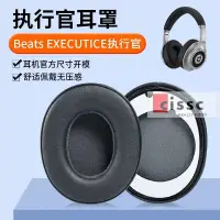 在飛比找蝦皮購物優惠-適用魔聲beats EXECUTIVE執行官指揮官耳機套海綿