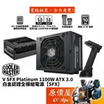 COOLERMASTER酷碼 V SFX PLATINUM 1100【SFX 全模組電源】白金/ATX3.0/原價屋