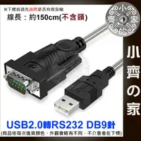 在飛比找蝦皮購物優惠-全新 USB轉RS232 USB TO RS232 RS-2