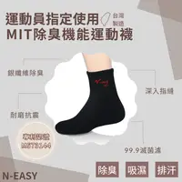 在飛比找松果購物優惠-【台灣製造】載銀抗菌健康襪-運動襪 黑 (5.7折)