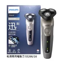 在飛比找蝦皮購物優惠-Philips 飛利浦三刀頭全水洗電動刮鬍刀 S5266 荷