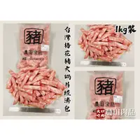 在飛比找蝦皮購物優惠-【晨田肉品】台灣梅花豬火鍋片經濟包1kg#無腥味#不柴澀#炒