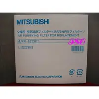 在飛比找蝦皮購物優惠-《586家電館》三菱Mitsubishi原廠濾網【MJPR-