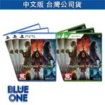 PS5 XBOX 龍族教義2 中文版 BLUEONE電玩 遊戲片 全新現貨