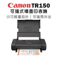 在飛比找momo購物網優惠-【Canon】PIXMA TR150 可攜式噴墨印表機