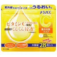 在飛比找PChome24h購物優惠-日本ROHTO高效潤白維他命C面膜(280ml)28枚