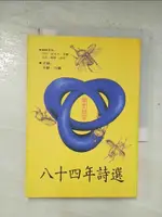 【書寶二手書T3／文學_BP9】八十四年詩選_辛鬱，白靈