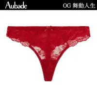 在飛比找momo購物網優惠-【Aubade】舞動人生蕾絲丁褲 性感內褲 法國進口 女內褲