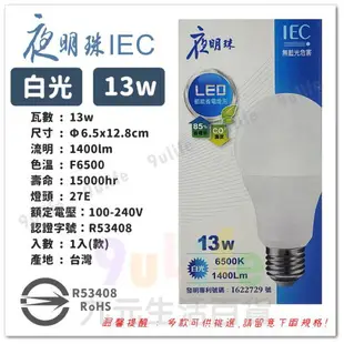 【九元生活百貨】夜明珠 LED節能省電燈泡/10W E27 球型燈泡 球泡燈 球型燈 節能燈泡 LED燈泡