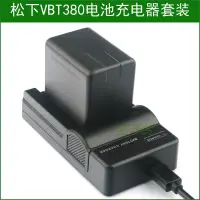 在飛比找露天拍賣優惠-現貨適用 松下攝像機電池+充電器HC-V770 VX870 