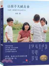 在飛比找三民網路書店優惠-讓孩子天賦自由（簡體書）