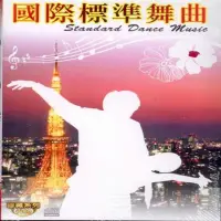 在飛比找momo購物網優惠-【珍藏系列】國際標準舞曲10CD(學習國際標準舞最佳音樂)