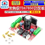 發燒級TDA7850功放板4聲道汽車功放板4X50W帶BA3121降噪大電解