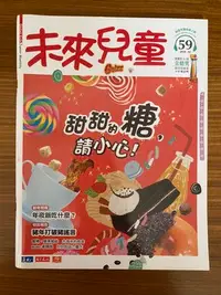 在飛比找Yahoo!奇摩拍賣優惠-【MY便宜二手書/童書*】未來兒童 第59期 小天下