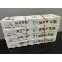 在飛比找蝦皮購物優惠-健康牙刷-D1單束毛牙刷（12入）