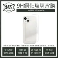 在飛比找momo購物網優惠-【MK馬克】APPLE iPhone 14 高清防爆鋼化玻璃