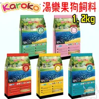 在飛比找蝦皮商城優惠-【Karoko渴樂果】狗飼料 1.2kg 貴賓犬專用 淚腺保