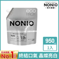 在飛比找PChome24h購物優惠-日本獅王NONIO終結口氣漱口水 晶燦亮白950ml補充包