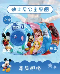 在飛比找松果購物優惠-Disney 迪士尼公主寶寶充氣座圈 (7.4折)