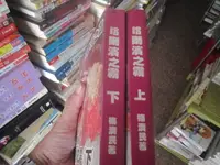 在飛比找露天拍賣優惠-【一品冊二館】哈爾濱之霧 上冊+下冊 梅濟民 八成新、無劃記