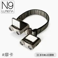 在飛比找Yahoo奇摩購物中心優惠-【N9 LUMENA X3多功能LED頭燈《摩卡》】X3 L