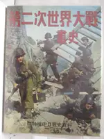 【書寶二手書T2／歷史_O9D】第二次世界大戰畫史