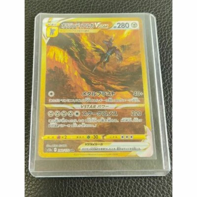 New Pokemon Card New Unused Origin Dialga UR