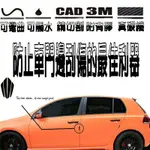 碳纖款 車門防撞貼 防撞條 AUDI BMW BENZ 三菱 TOYOTA MAZDA 沂軒精品 A0068