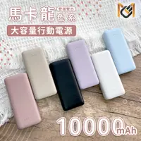 在飛比找PChome24h購物優惠-【MCK科技】大容量雙孔輸出行動電源 10000mAh