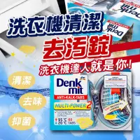 在飛比找蝦皮購物優惠-德國 DM Denkmit 洗衣機清潔去污錠 60入