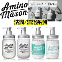 在飛比找蝦皮購物優惠-【日本同步】Amino Mason 植物萃取 氨基酸 洗髮精