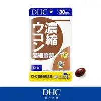 在飛比找momo購物網優惠-【DHC】濃縮薑黃30日份(60粒/入)