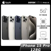 在飛比找神腦生活優惠-★爆殺95折現貨★iPhone 15 Pro 128GB【贈