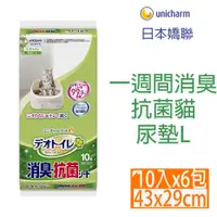 在飛比找PChome24h購物優惠-[6包日本Unicharm嬌聯-消臭大師一週間消臭抗菌貓尿墊