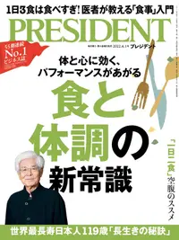 在飛比找PChome24h購物優惠-PRESIDENT 2022年4.1號 【日文版】