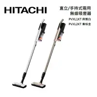 在飛比找樂天市場購物網優惠-【私訊享優惠+APP下單4%點數回饋】HITACHI 日立 