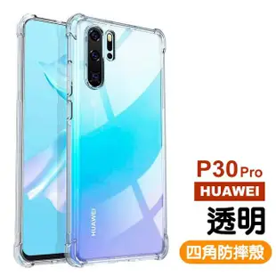 華為p30pro 四角防摔氣囊保護手機保護殼(P30 Pro手機殼 P30 Pro保護殼)