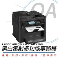 在飛比找ETMall東森購物網優惠-Canon 佳能 imageCLASS MF236n 黑白雷