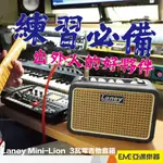 LANEY MINI-LION 電吉他音箱 3瓦 亞邁樂器 現貨 小音量練習 可裝電池 耳機輸出 送變壓器