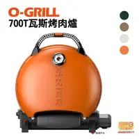在飛比找蝦皮購物優惠-【O-GRILL】可攜式燒烤神器700T 露營 悶烤 烤盤 