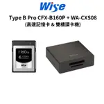 WISE CFEXPRESS TYPE B PRO 160GB + WA-CXS08雙槽讀卡機 公司貨 現貨 廠商直送