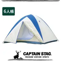 在飛比找蝦皮商城優惠-【CAPTAIN STAG 鹿牌 日本 歐迪娜280六人帳】