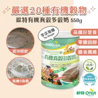 在飛比找蝦皮商城優惠-【歐特OTER】有機真穀多穀奶(550g/罐) 24HR快速