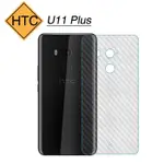 【紫色配件】HTC U11 / U11 PLUS / 10 / DESIRE 10 PRO 碳纖維背板貼紙