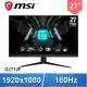 MSI 微星 G2712F 27型 IPS 180Hz 電競螢幕